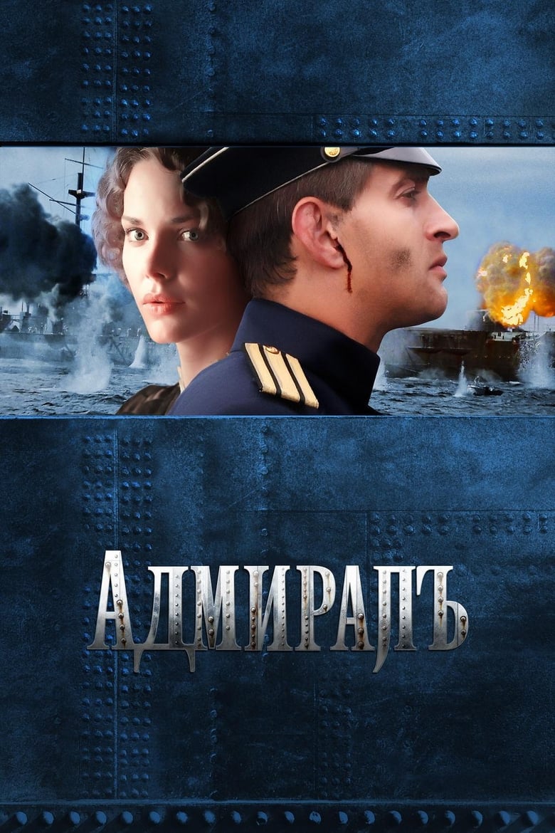 دانلود فیلم Admiral 2008 دریابد